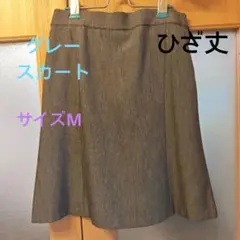 グレースカートひざ丈 サイズM