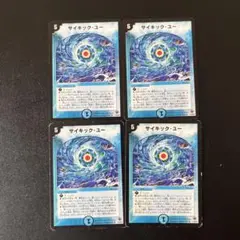 サイキック・ユー