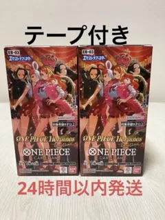 ワンピースカードゲーム ヒロインズエディション　未開封2BOX テープ付き