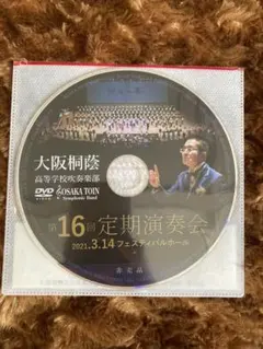 2025年最新】大阪桐蔭高等学校吹奏楽部 dvdの人気アイテム