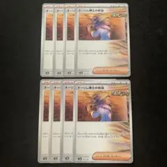 オーリム博士の気迫　8枚