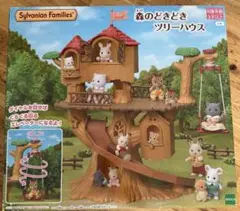 シルバニアファミリー 森のどきどきツリーハウス