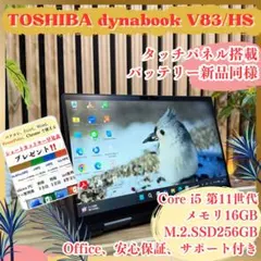 2026年最新】dynabook v83の人気アイテム - メルカリ