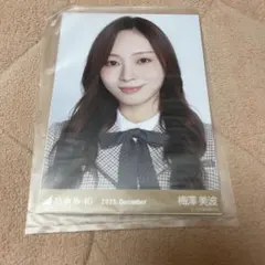 【新品】乃木コレ 梅澤美波 40th制服生写真 ヨリ①