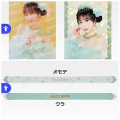 FRUITSZIPPER 櫻井優衣