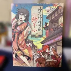 神楽神楽 絵平子 A4アートブック