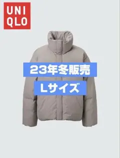 UNIQLO U パデッドボリュームジャケット Lサイズ