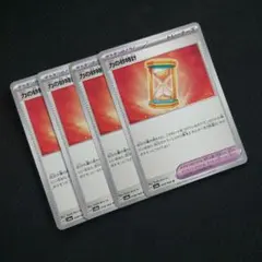 力の砂時計 4枚 ポケカ デッキパーツ