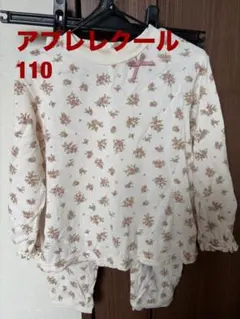 アプレレクール 花柄 パジャマ 110cm