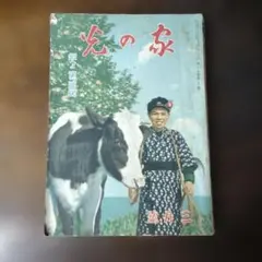 2025年最新】家の光 昭和の人気アイテム - メルカリ