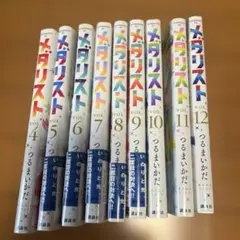 メダリスト　漫画4-12巻　セット