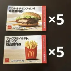 マクドナルド2026福袋 無料 引換券 セット