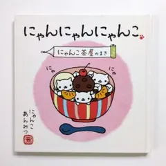 値下！にゃんにゃんにゃんこ にゃんこ茶屋 きせかえぬいぐるみ Amazon.co.jp: にゃんにゃんにゃんこ にゃんこ温泉 にゃんこ茶