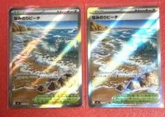 心*郎様 なみのりビーチ　SR 2枚