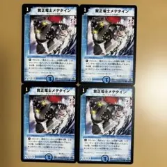 【匿名配送】賀正電士メデタイン