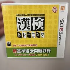 漢検トレーニング ニンテンドー3DS ソフト