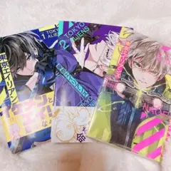 東京エイリアンズ　1〜3巻