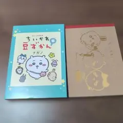 ちいかわ特装版　ちいかわまめ図鑑＆レターブック2個セット　新品未使用品