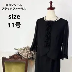 2025年最新】東京ソワールブラックフォーマル11号の人気アイテム