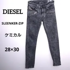 DIESEL SLEENKER-ZIP ケミカル　スキニー　サイズ28×30