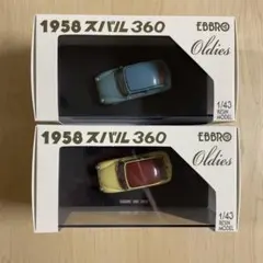 未開封 Ebbro スバル 360 ミニカー 1/43 レジンモデル　2台セット 2026年最新】スバル360 エブロの人気アイテム - メルカリ