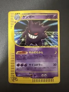 ゲンガー ★ ポケモンカード★web 047/048　PSA 5　gengar ゲンガー ☆ ポケモンカード☆web 047/048 PSA 5 gengar - メルカリ