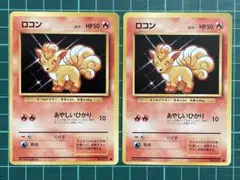[美品] ポケモンカード 旧裏 ロコン【ポケカ30周年】