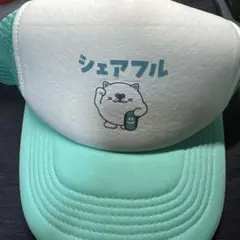 (非売品)シェアフル　帽子　キャップ