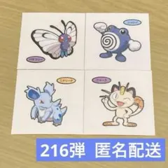 ポケモンパン デコキャラシール 216弾 まとめ売り 4枚 匿名配送