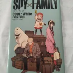 スパイファミリー 映画特典