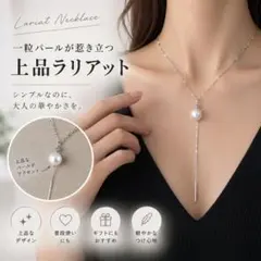 ラリエットネックレス レディース パールネックレス 上品 華奢 デコルテ