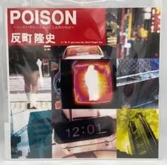 反町隆史 POISON CDシングル GTO主題歌 - メルカリ