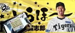 阪神タイガース　勝利時！フェイスタオル
