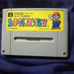スーパーマリオコレクション SHVC-4M 日本製