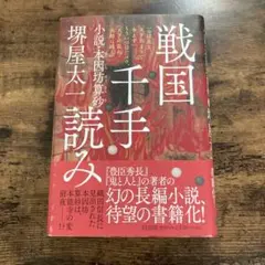 創道 武田豊名言集 文芸社 弓道 - メルカリ