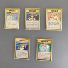 【即日発送❗️】ポケモンカード旧裏 カスミ トレーナーカード 5枚セット