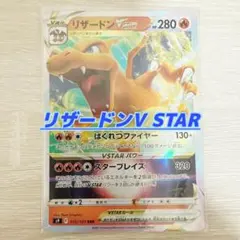 リザードンV STARポケモンカード