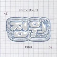 2026年最新】ネームボードの人気アイテム - メルカリ