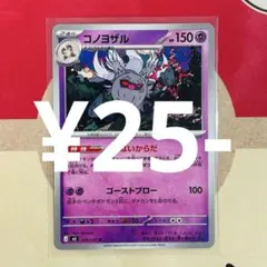 ポケモンカードゲーム コノヨザルのサムネイル