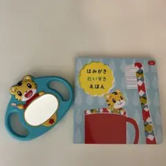 しまじろう　はみがきミラー　ベネッセ