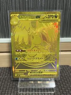 メガカイリュー ex mur