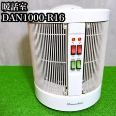 暖話室 遠赤外線パネルヒーター DAN1000-R16 暖房器具のサムネイル