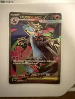 メガリザードンXex SR MEGA 拡張パック インフェルノX 094/080 - メルカリ
