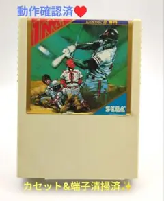 【セガマークIII】ザ・プロ野球ペナントレース☆カセットのみ☆動作確認&清掃済