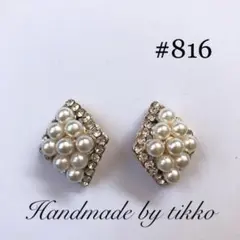ハンドメイドピアス #816 ひし形　ストーンxパール