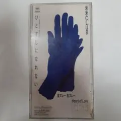 米米CLUB ひとすじになれない CD