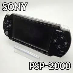 『バッテリーあり』 SONY PSP-2000 ブラック　動作確認済み