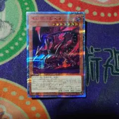 遊戯王　真紅眼の亜黒竜【20thシークレット】{20TH-JPC04}プレイ用