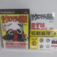 PS2 魁!! クロマティ高校