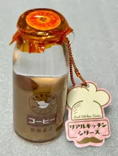 リアルキッチンシリーズ コーヒー 牛乳瓶 オイルチャーム